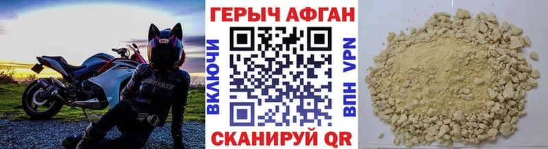 Героин Афган  Рошаль 
